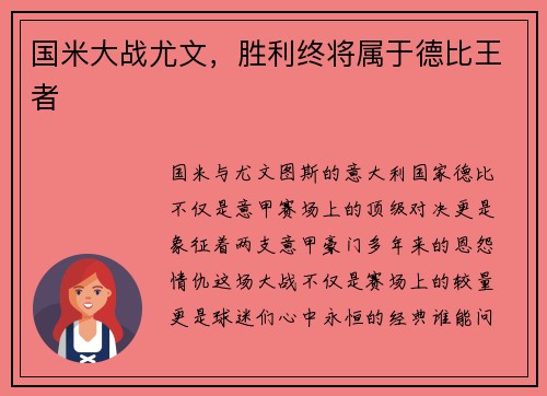 国米大战尤文，胜利终将属于德比王者