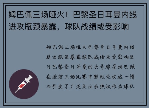 姆巴佩三场哑火！巴黎圣日耳曼内线进攻瓶颈暴露，球队战绩或受影响
