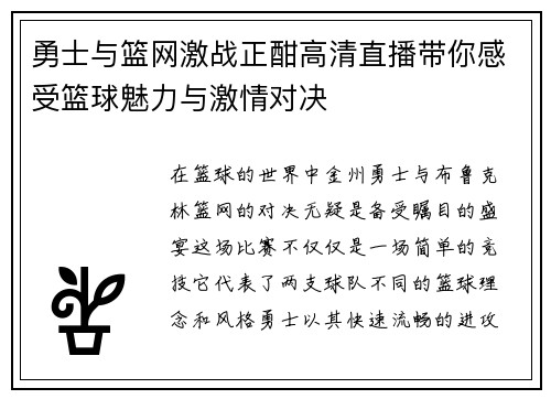 勇士与篮网激战正酣高清直播带你感受篮球魅力与激情对决